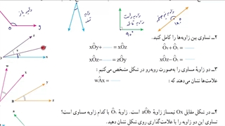 روابط بین زاویه ها