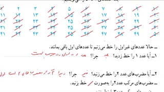 تعیین عددهای اول