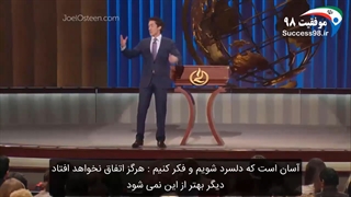 جول اوستین - امسال ، فصل کامیابی شماست