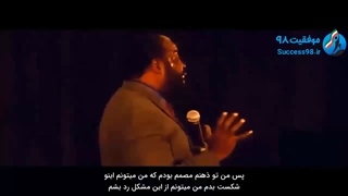 شروع دوباره برای موفقیت - لس براون