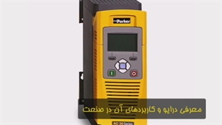 معرفی دوره تعمیرات درایو