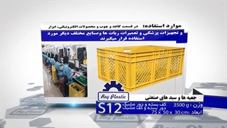 سبد صنعتی 02133382004