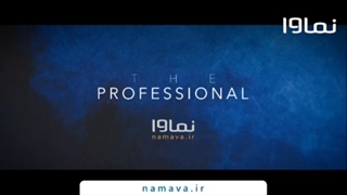 دانلود سریال «حرفه ای» قسمت یازدهم