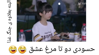 ای دختره ی حسود