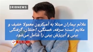 با علائم کرونا اُمیکرون آشنا شوید