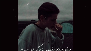 ادیت خودم....مامان ببخش !