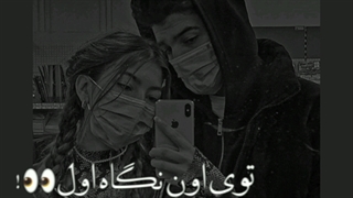 ادیت خودم....توی اون نگاه اول...تتلو...جنگستیز