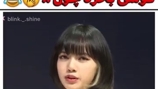 لیسا واسه رزی ........ گرفته تا......؟!