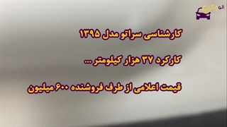 کارشناسی سراتو مدل 1395