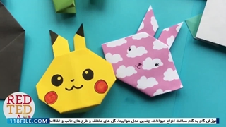 آموزش اوریگامی پیشرفته