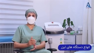انواع دستگاه های لیزر (بخش اول)