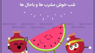 تبریک شب یلدا