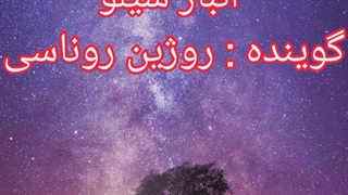 کتاب صوتی انبار سیلو به گویندگی روژین روناسی