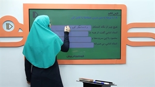 نمونه تدریس فارسی پنجم دبستان(2)-پرش