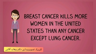 علائم و عوامل خطرناک سرطان سینه را بشناسید