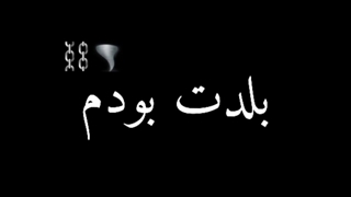 خیلی بد ناراحتم خیلییی دلم خیلی شکست!----! الان یکم حالم خوب شد مرسی که درکم میکنی ^_^