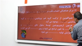 نمونه تدریس زیست دهم تجربی(4) -پرش