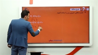 نمونه تدریس ریاضی هفتم(2) -پرش