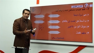 نمونه تدریس عربی هفتم(3) -پرش