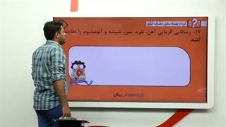 نمونه تدریس علوم هفتم(4) -پرش