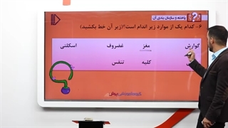 نمونه تدریس علوم هفتم(5) -پرش