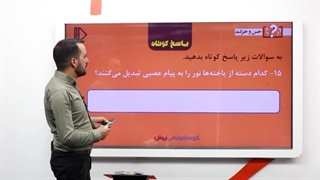 نمونه تدریس علوم هشتم(2) -پرش