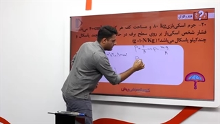 نمونه تدریس علوم نهم(3) -پرش