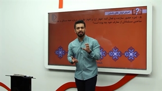 نمونه تدریس دینی یازدهم(3) -پرش