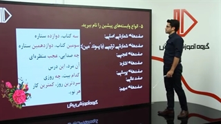 نمونه تدریس فارسی یازدهم(4) -پرش