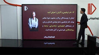 نمونه تدریس فارسی یازدهم(7) -پرش