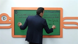 نمونه تدریس حسابان یازدهم ریاضی -پرش