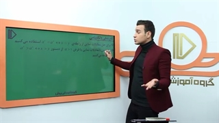 نمونه تدریس حسابان یازدهم ریاضی(4) -پرش