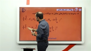 نمونه تدریس شیمی یازدهم(5)
