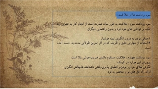 سومین ارائه تفکر خلاق