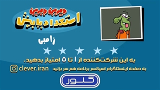 دیرین دیرین - زامبی