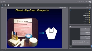 مواد دندانی استاد پیشه ور کامپوزیت 2