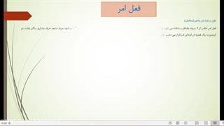 فعل امر برای کلاس نهم اینم درخواستی بود