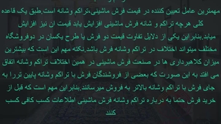 دلایل تفاوت قیمت فرش ماشینی یکسان در و فروشگاه متفاوت چیست؟