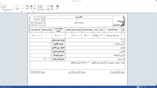 نرم افزار حسابداری برنج فروشی شالیزار