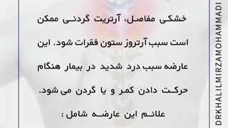 آرتروز ستون فقرات