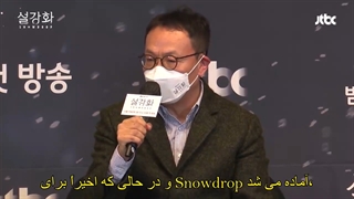 کنفرانس مطبوعاتی سریال گل برفی Snowdro-2021 + زیرنویس فارسی چسبیده با بازی جونگ هه این،یو این نا و جیسو عضو بلک پینک-720p