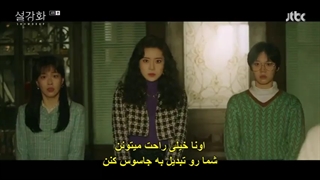 قسمت 04 سریال گل برفی +زیرنویس چسبیده فارسی Snowdrop 2021  با بازی جونگ هه این، یو این نا و جیسو عضو بلک پینک