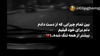 کلیپ دپ/*کپ رو بخونید*