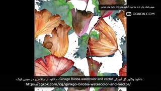 دانلود وکتور گل آبرنگی Ginkgo Biloba watercolor and vector