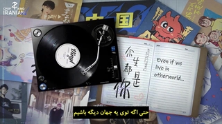 آهنگ‌ تائو به نام You Are The Rest Of My Life با لیریک کامل + زیرنویس فارسی چسبیده