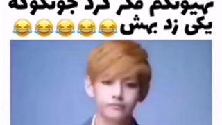 وقتی جین تهیونگ رو اسکل کرده