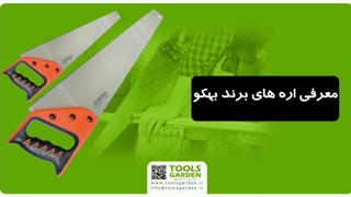 اره بهکو