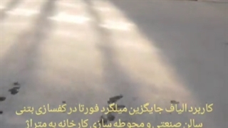 الیاف فورتا فرو کانتک