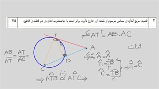 هندسه (2) - پایه یازدهم (رشته ریاضی) - آزمون نوبت اول