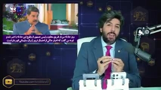(رودست) افشای حضور سردار سلیمانی در ونزوئلا مادرو : خدا را شکر که با سلیمانی دیدار کردم؟